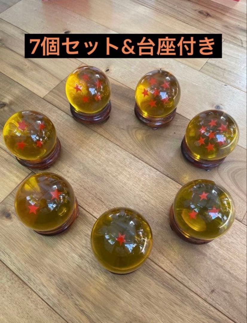リアル質感 ドラゴンボール 7個セット 直径約7.5cm 重量感有 樹脂製