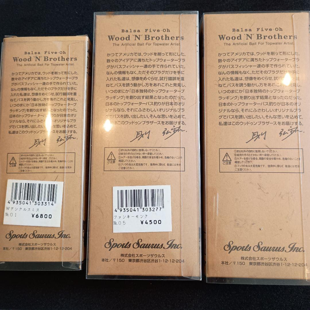 ザウルス　バルサ50　ハードルアー3点セット②