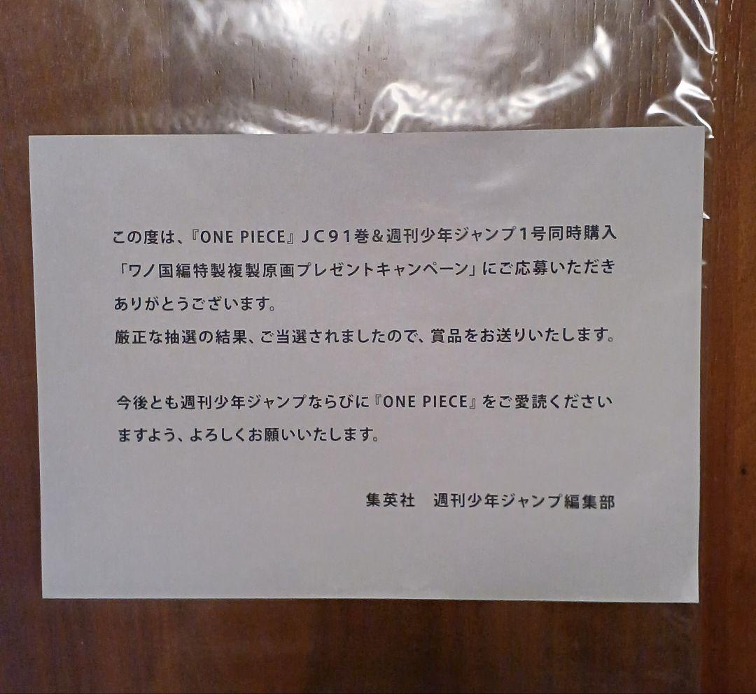 ONE PIECE 複製原稿　複製原画　ワノ国編