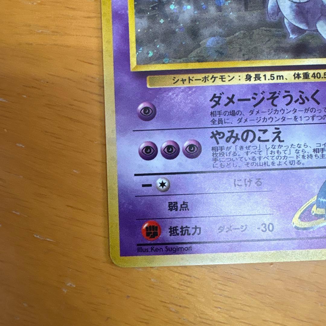 【旧裏】ナツメのゲンガーLV.39 ★ ジム拡張第2弾 闇からの挑戦