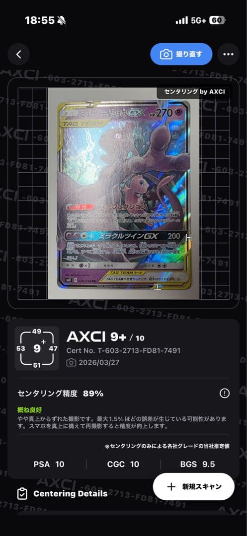 ミュウツー　美品×２　早い者勝ち　PSA10相当