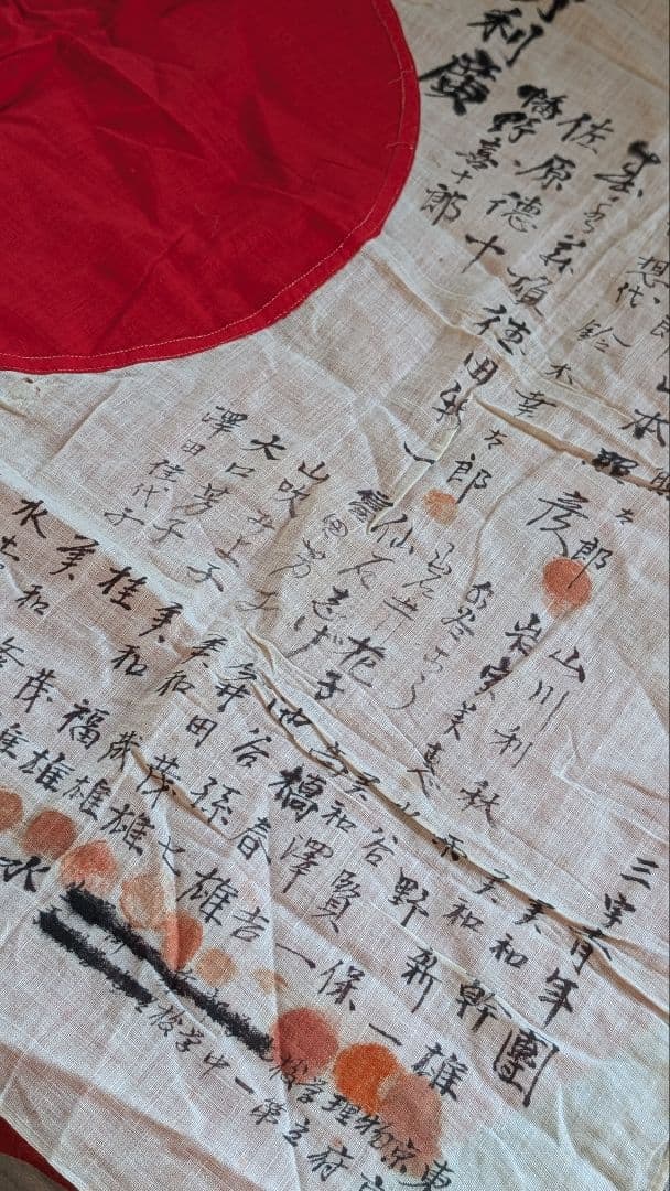日本軍　寄せ書き　日の丸　国旗　武運長久　血判