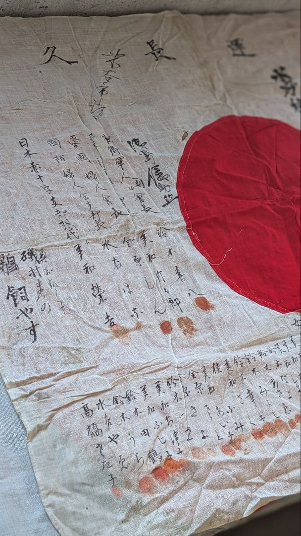 日本軍　寄せ書き　日の丸　国旗　武運長久　血判
