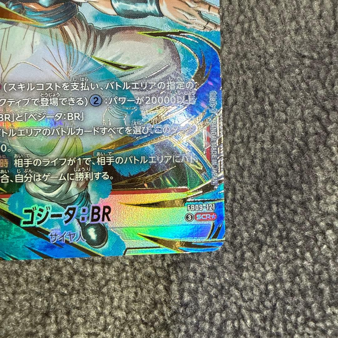 ドラゴンボール　ゴジータ:BR パラレル