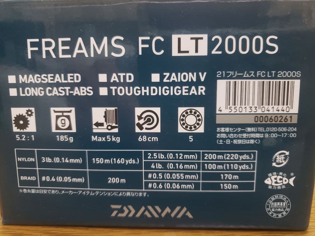 マグシールド搭載 ダイワ 21フリームス FC LT2000S スピニングリール