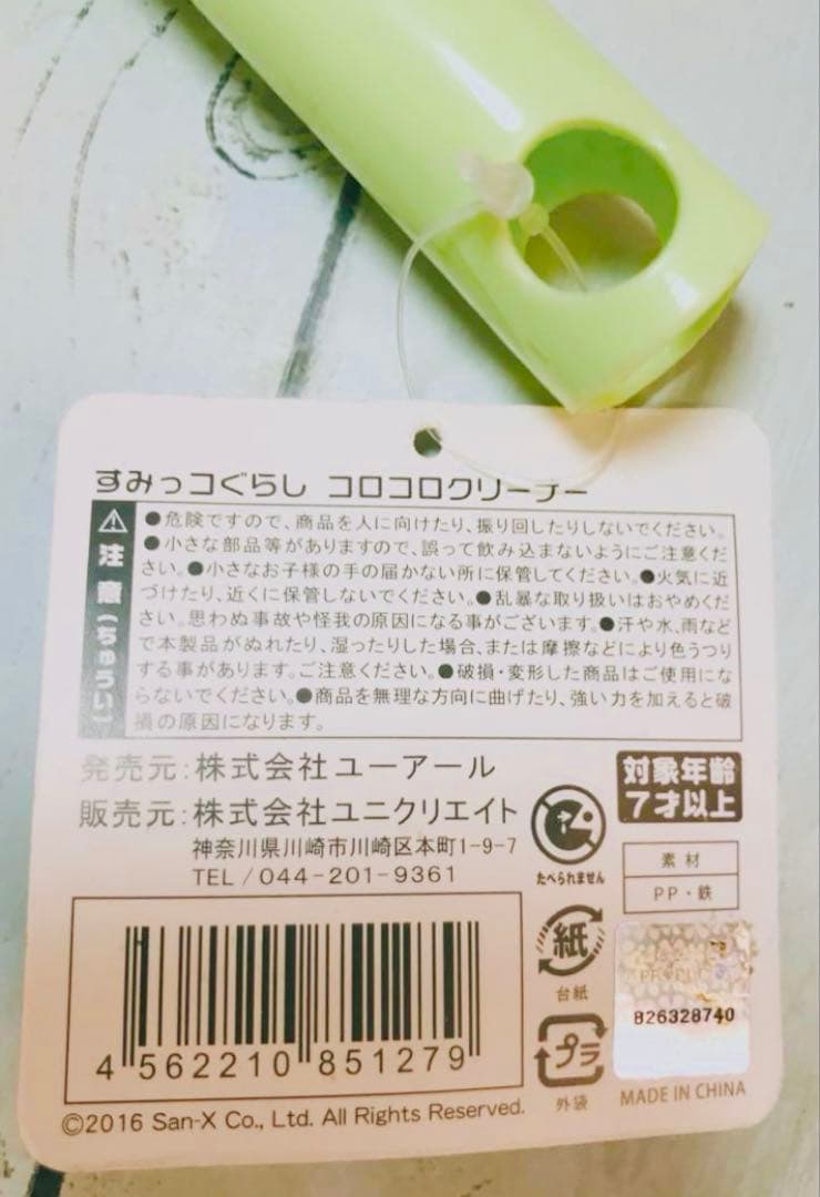 すみっコぐらし当たりくじ４点セット　まとめ売り