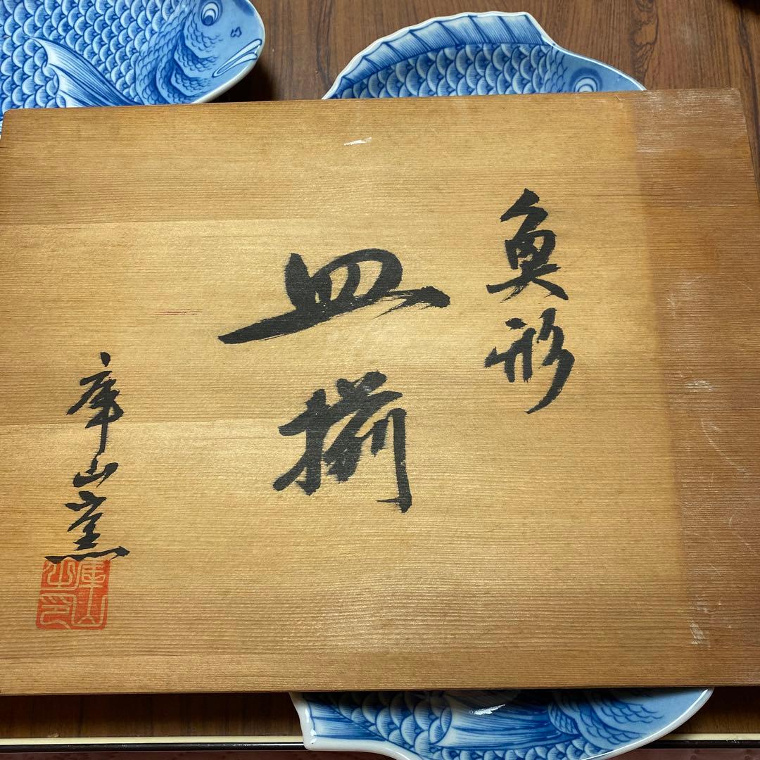 希少　大明萬暦年製　染付　魚形　皿