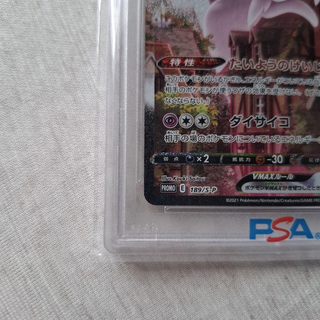 エーフィ VWAX PSA10