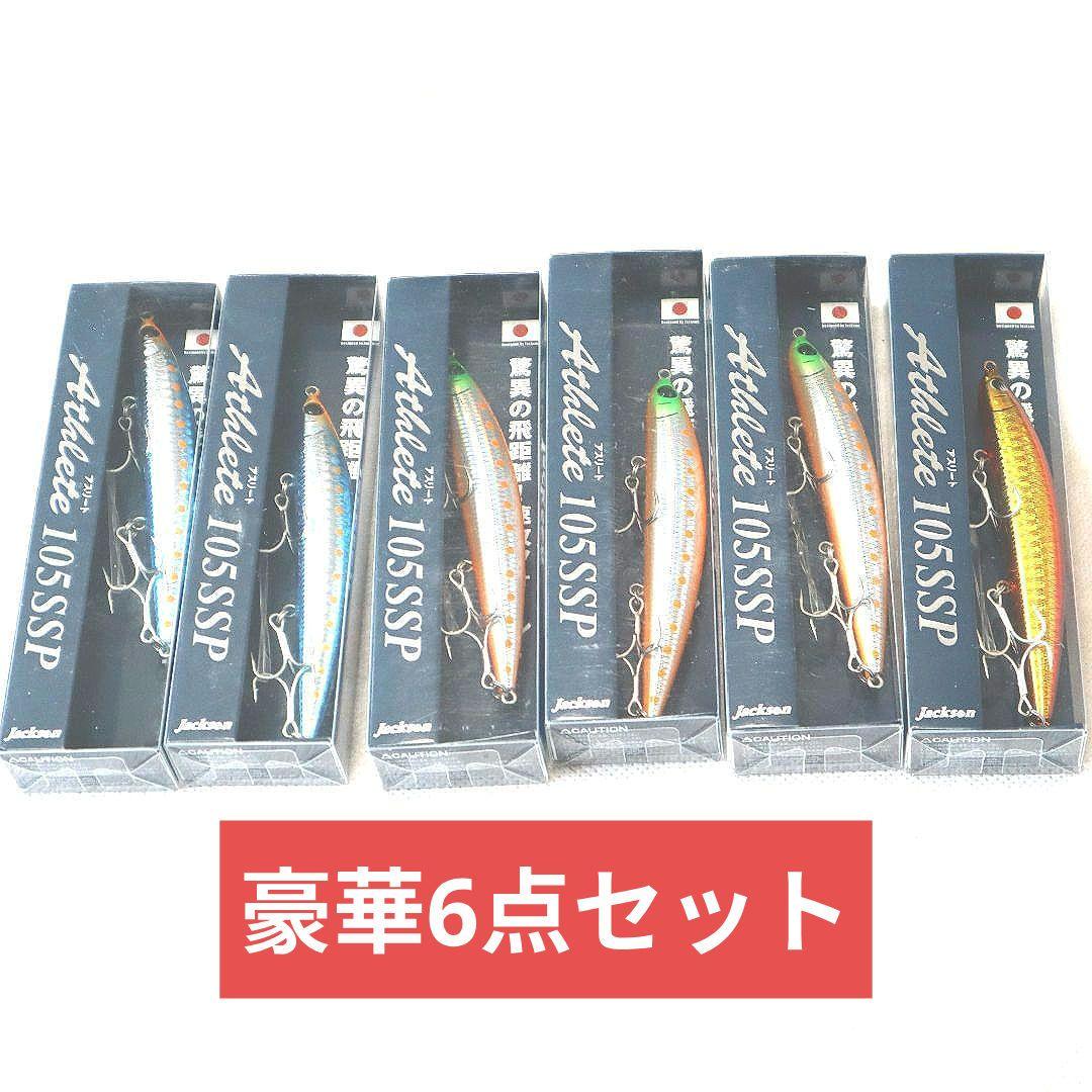 JACKSON ジャクソン アスリート Athlete 105SSP 6点セット