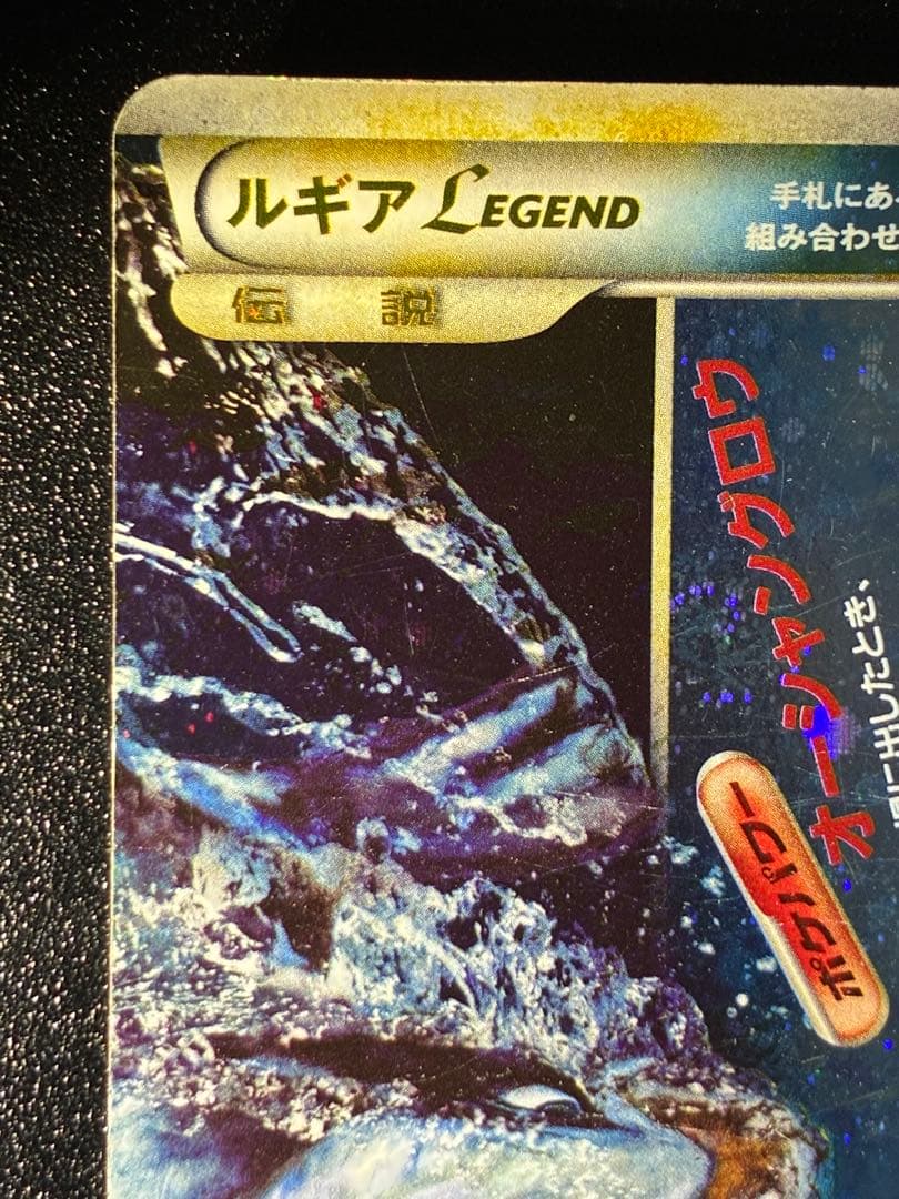 希少 ルギア LEGEND アンリミ