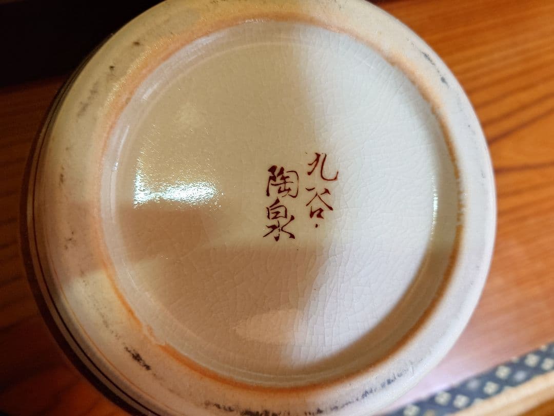 【豪華5点】中光作 金属飾り壺・九谷焼 陶泉 花瓶・七福神 掛け軸 縁起物セット