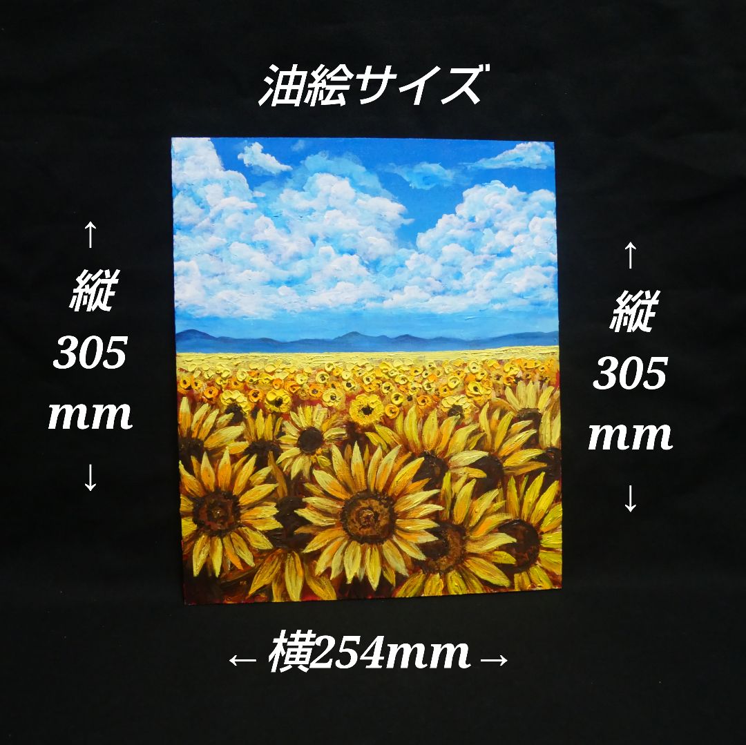 油絵 油彩 油彩画 絵 絵画【空と雲のひまわり畑】
