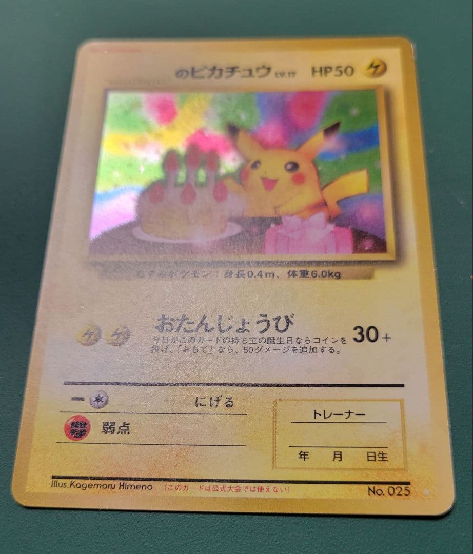 ぷ*ょ様 旧裏　おたんじょうびピカチュウ（ポケモンカード全カードカレンダー　おま