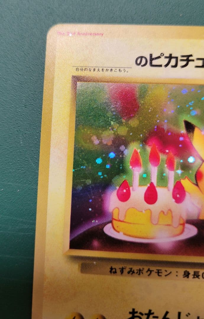 ぷ*ょ様 旧裏　おたんじょうびピカチュウ（ポケモンカード全カードカレンダー　おま