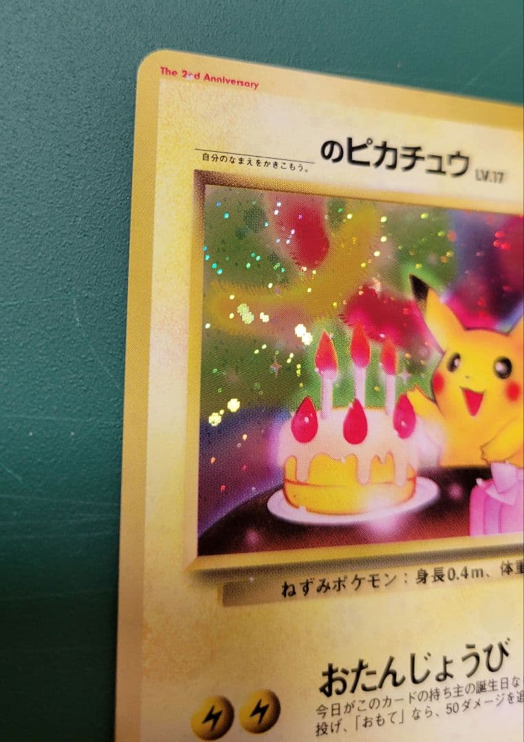 ぷ*ょ様 旧裏　おたんじょうびピカチュウ（ポケモンカード全カードカレンダー　おま
