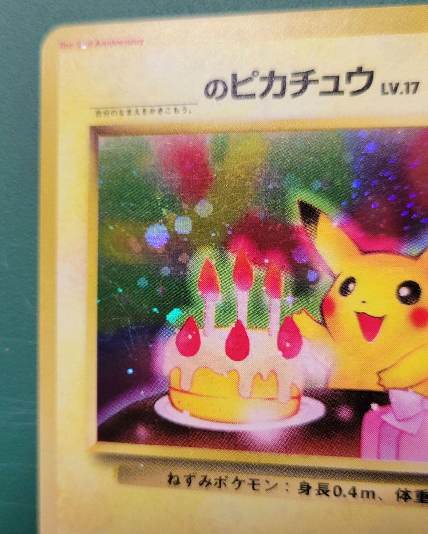 ぷ*ょ様 旧裏　おたんじょうびピカチュウ（ポケモンカード全カードカレンダー　おま