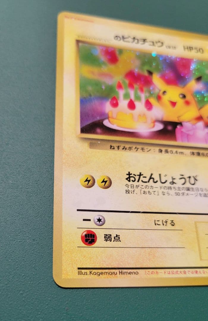 ぷ*ょ様 旧裏　おたんじょうびピカチュウ（ポケモンカード全カードカレンダー　おま