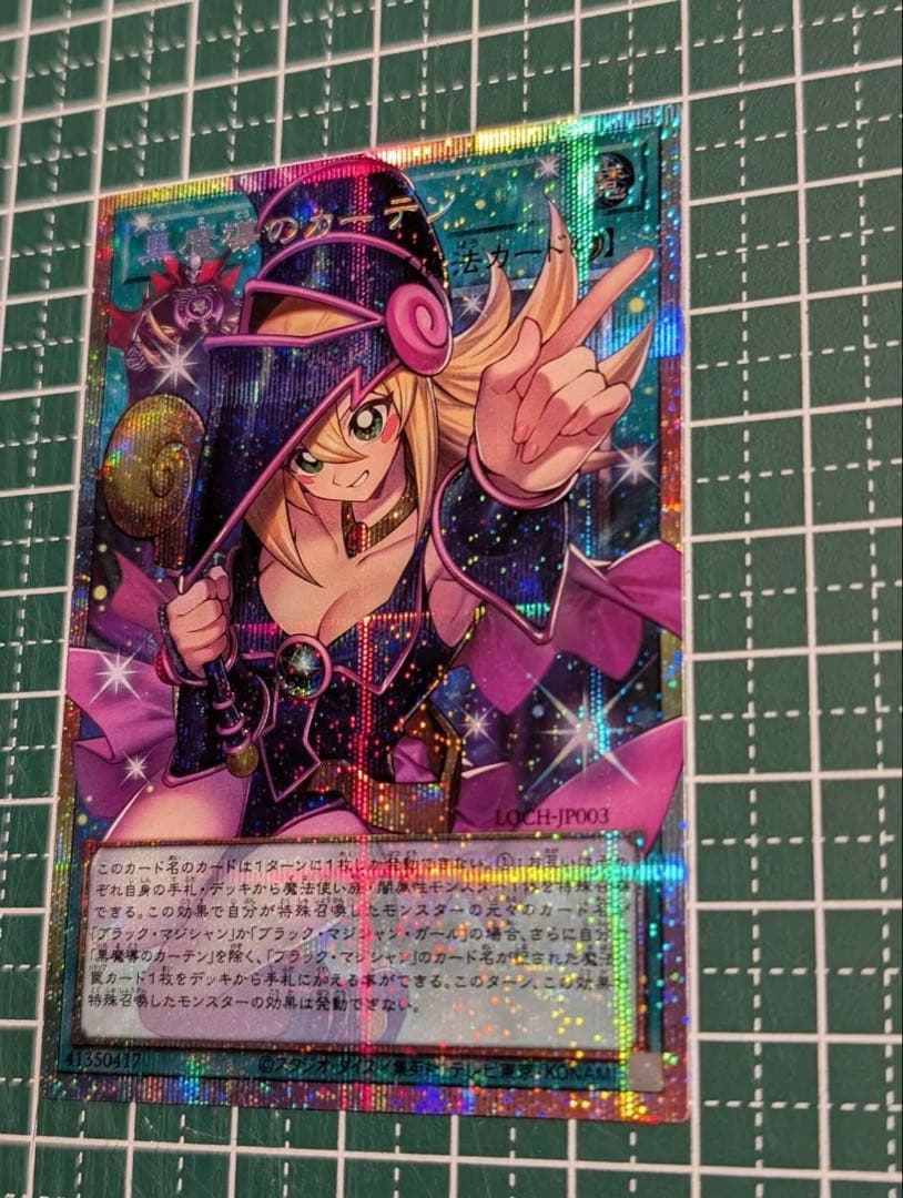遊戯王 黒魔導のカーテン プリズマティックシークレットレア（オーバーフレーム）
