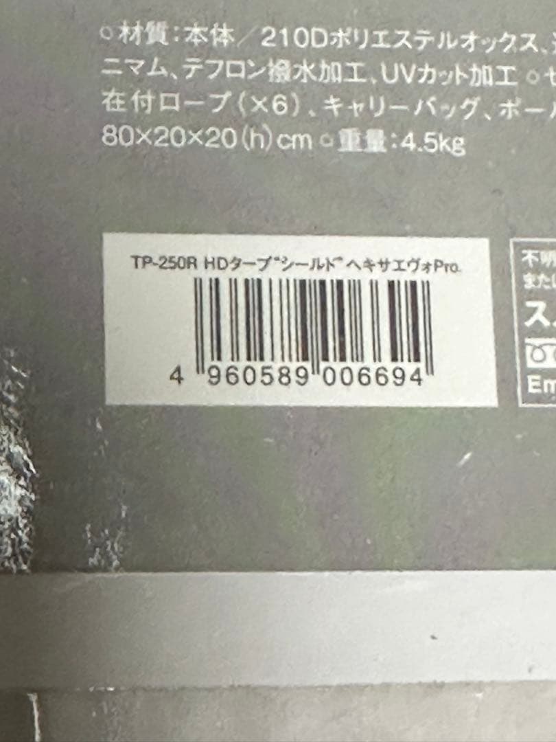 【新品未使用】HDタープ シールド ヘキサエヴォ Pro.