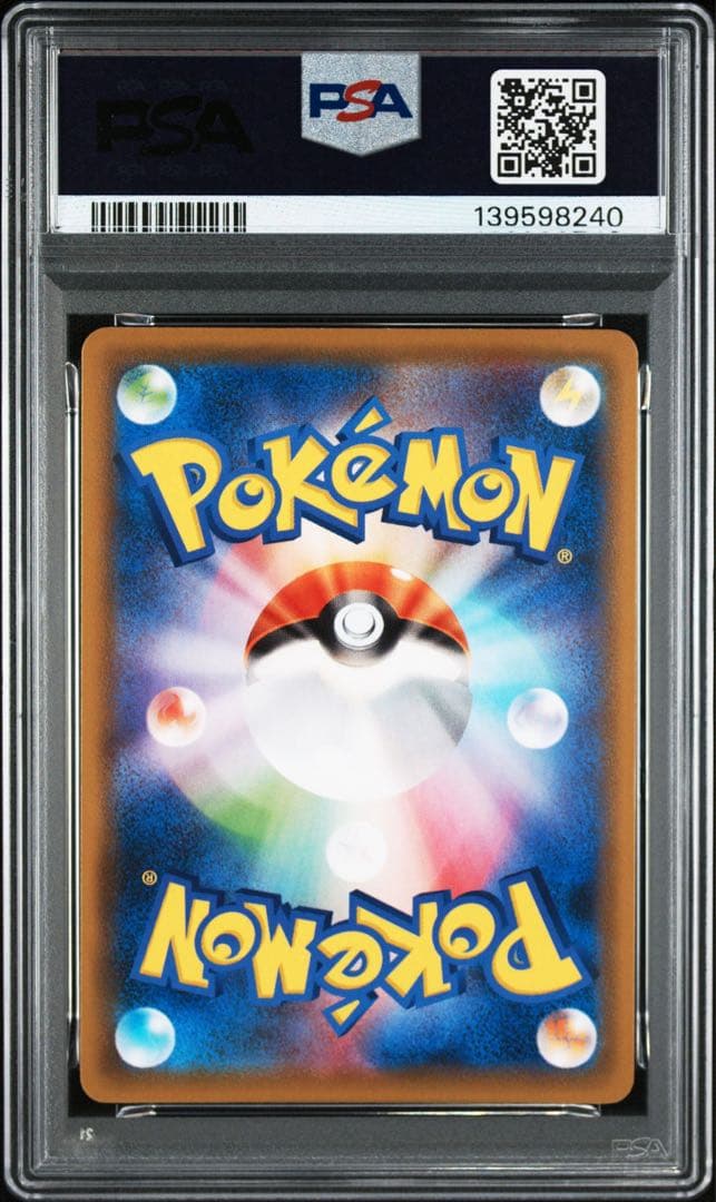 チャーレムV SR: SA[S7R 072/067]「蒼空ストリーム」PSA10