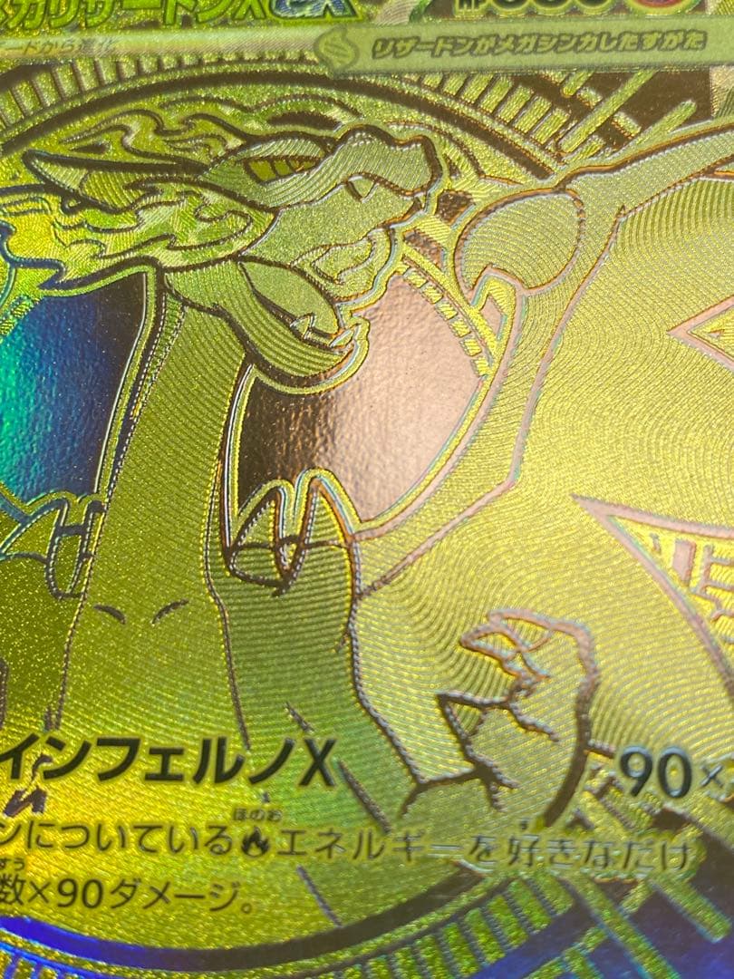 ポケモンカード メガリザードンx ex mur