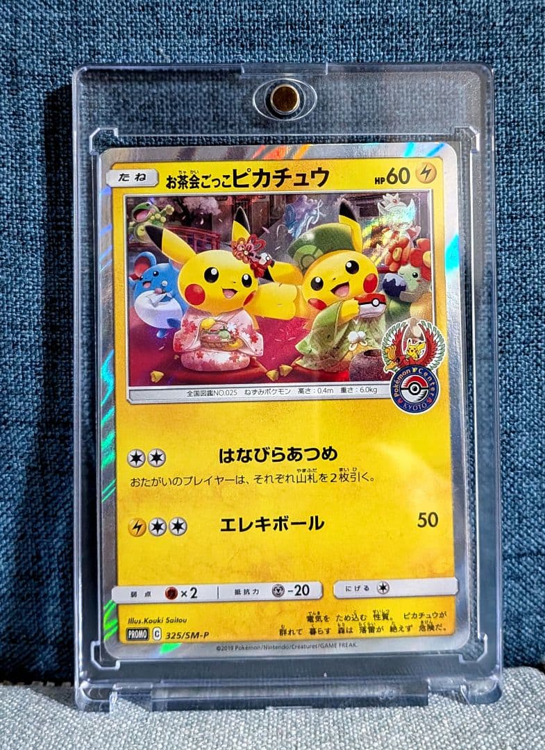 お茶会ごっこピカチュウ PROMO 325/SM-Pピカチュウカード4枚付き