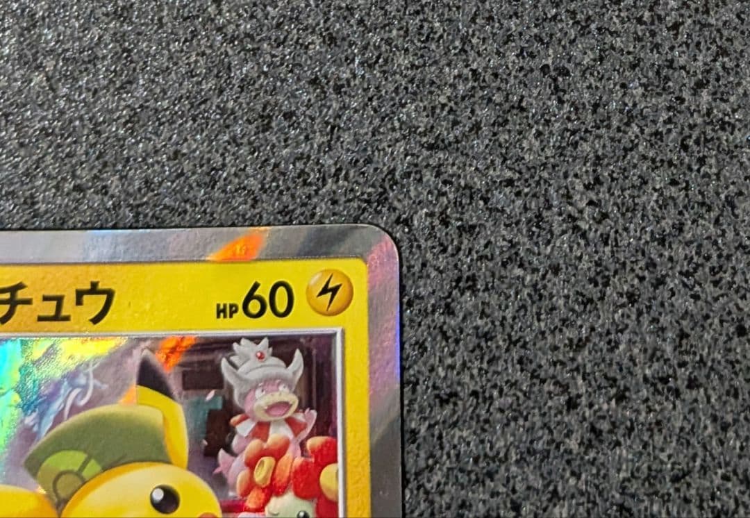 お茶会ごっこピカチュウ PROMO 325/SM-Pピカチュウカード4枚付き