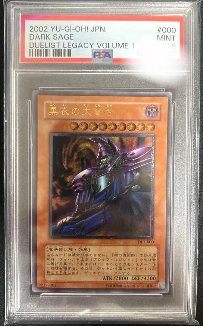 黒衣の大賢者　psa9 レリーフ