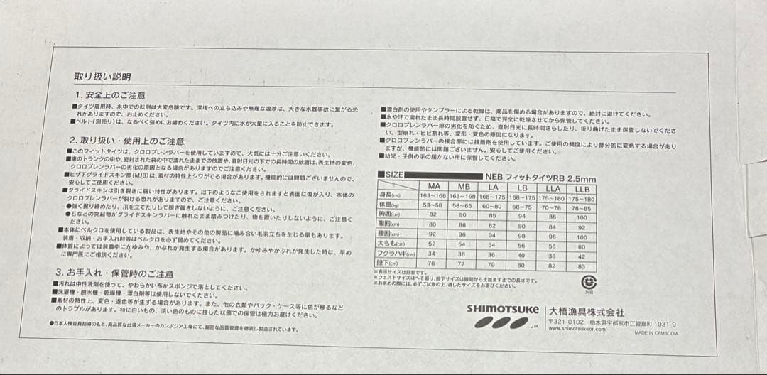 SHIMOTSUKE NEBフィットタイツRB2.5 鮎タイツ