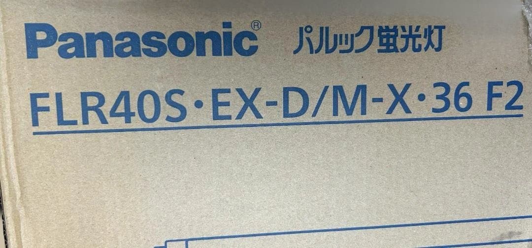Panasonic FLR40S-EX-D/M-X36 F2 　40W蛍光灯