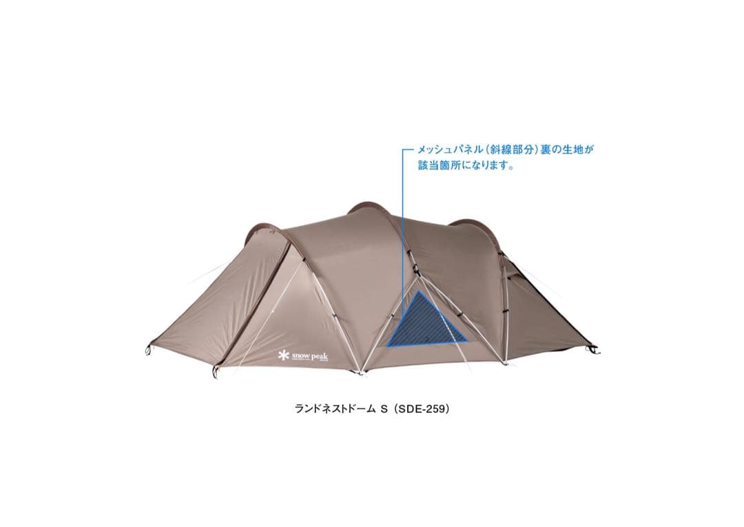 スノーピーク ランドネストドームS