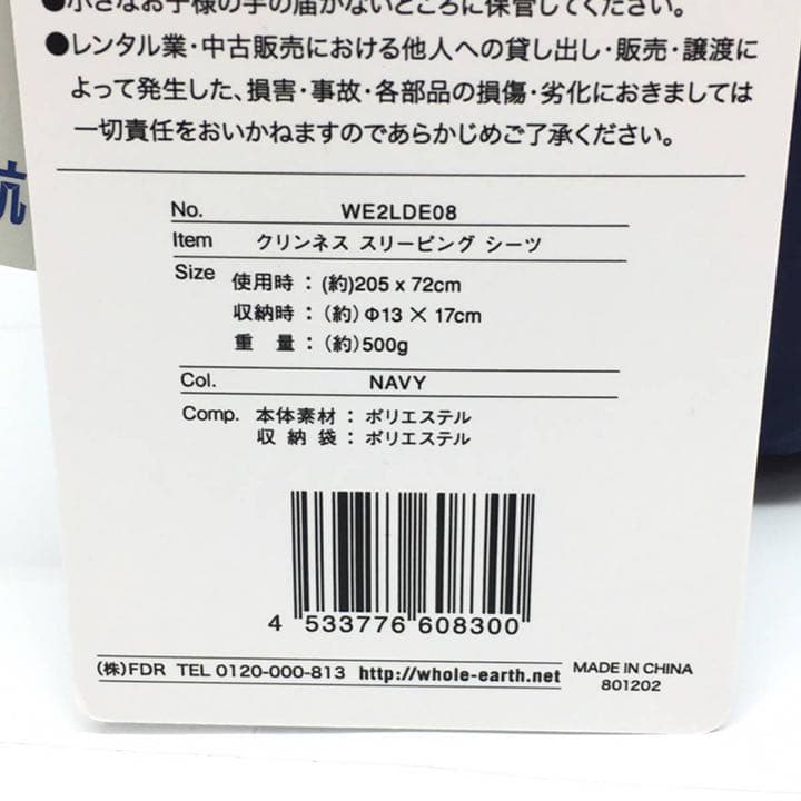 抜群の肌触り　ホールアース　クリンネス　スリーピングシーツ　抗菌　コンパクト
