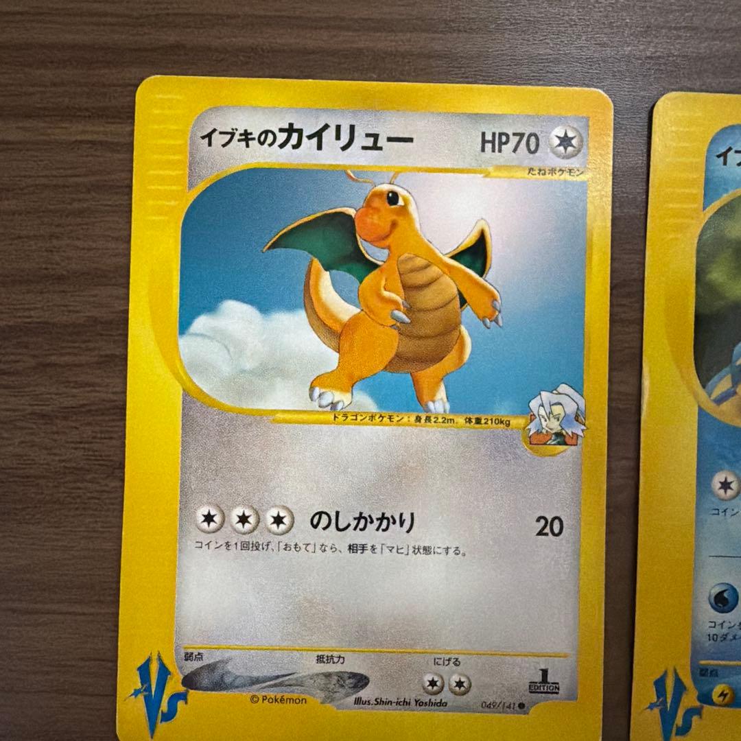 イブキのギャラドス ● ポケモンカード★VS 048/141