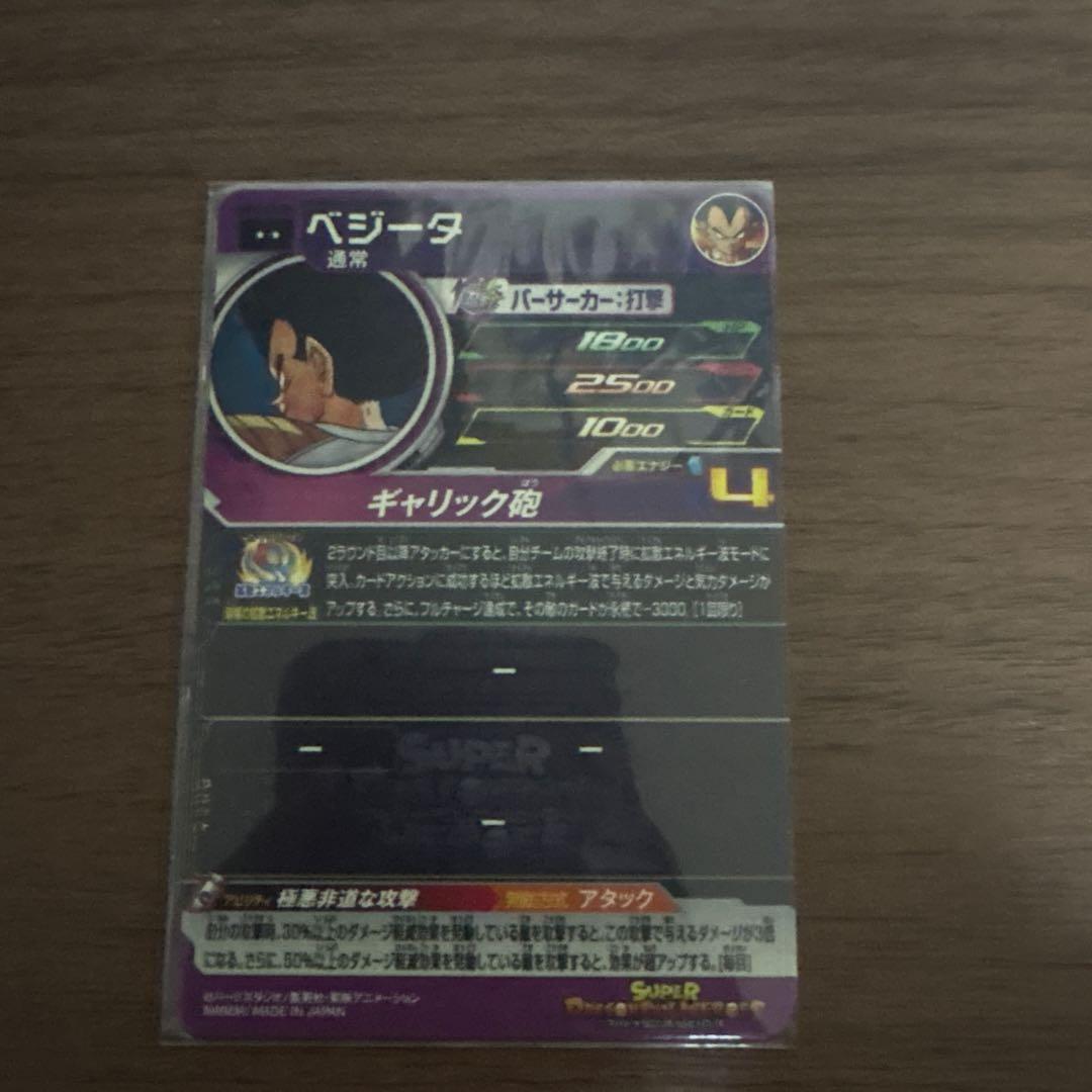 ドラゴンボールヒーローズ mm5-026 da ベジータ
