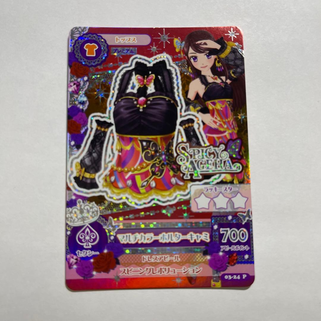 アイカツ 紫吹蘭 初期 プレミアムカード マルチカラーコーデ