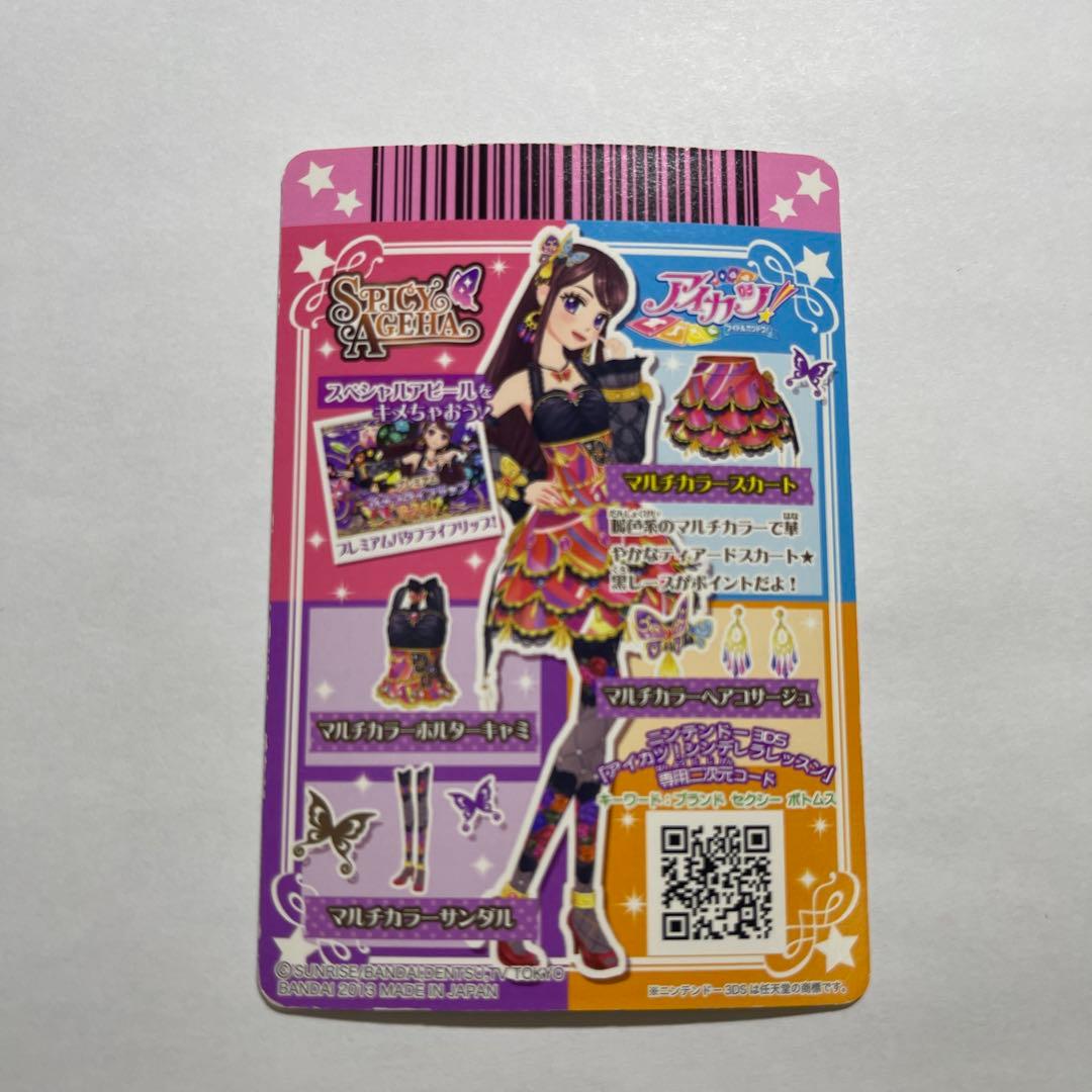 アイカツ 紫吹蘭 初期 プレミアムカード マルチカラーコーデ