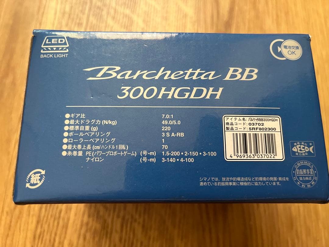 SHIMANO BB 300HGDH ベイトリール