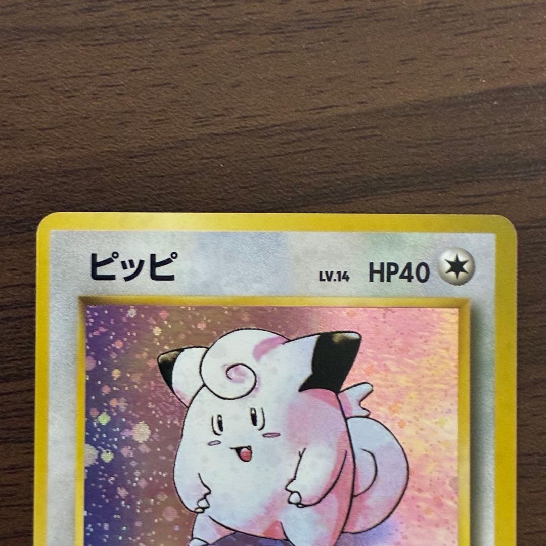 ポケモンカード　ピッピ　旧裏　初版