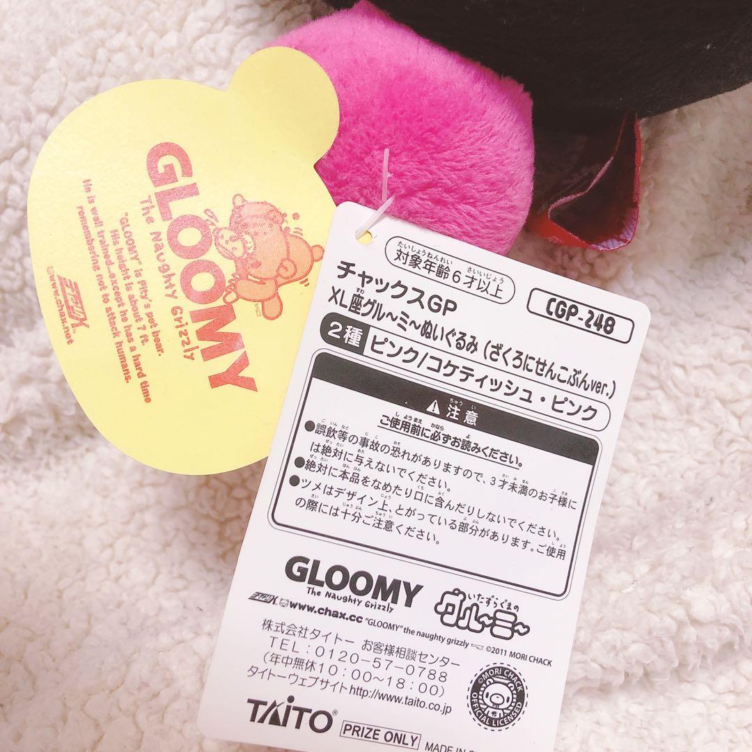 チャックスGP XL座グル〜ミ〜ぬいぐるみ✩ざくろにせんこぶんver.シールつき