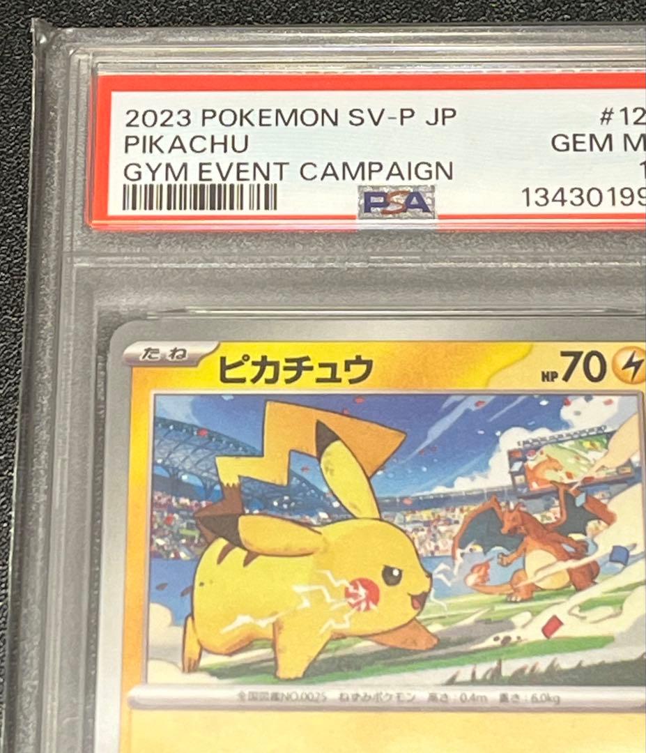 【PSA10】 2023 ピカチュウ
