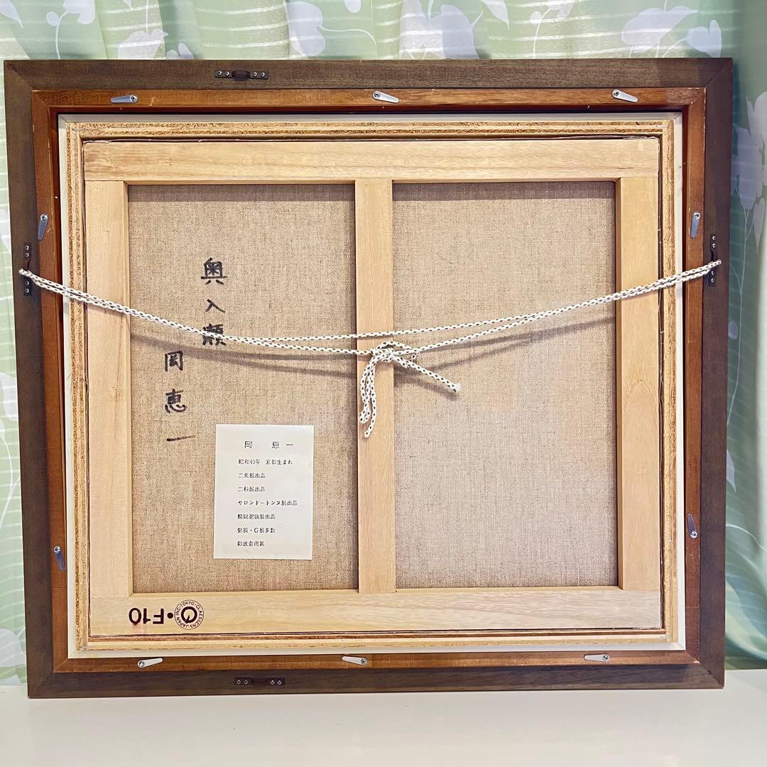 絵画　奥入瀬　(新緑の渓谷) 岡 恵一