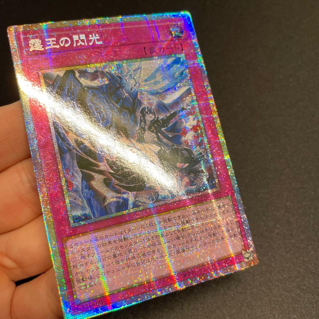 遊戯王　霆王の閃光　アジア版　プリズマ