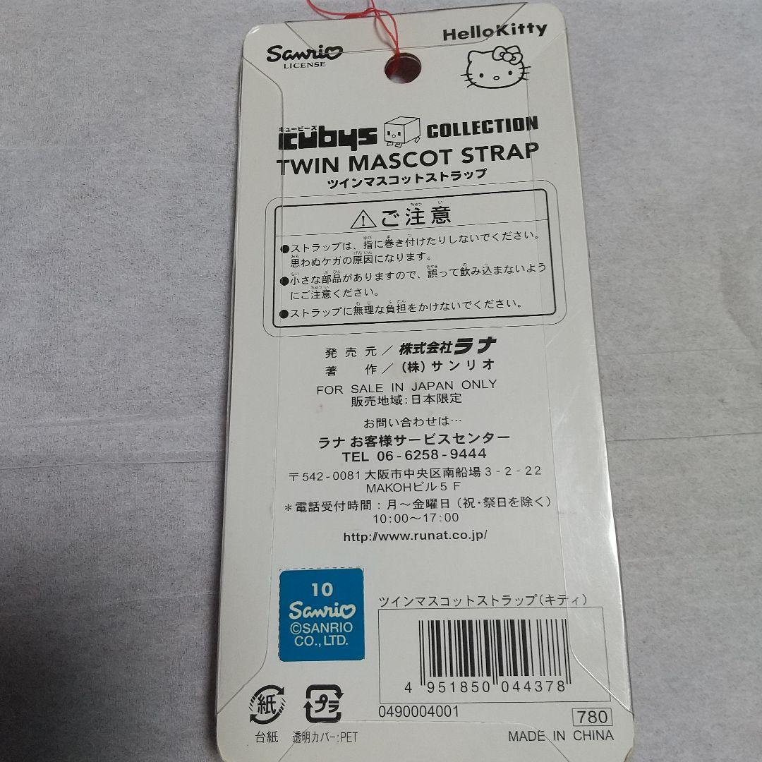 レア⭐️ハローキティ キュービーズコレクション