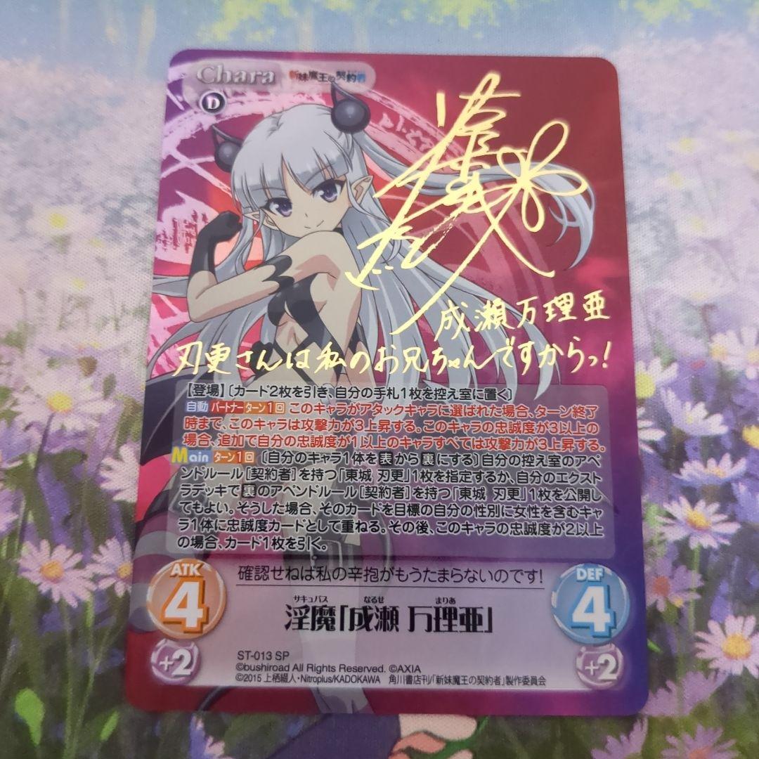 Chaostcg　成瀬万理亜　サイン SP