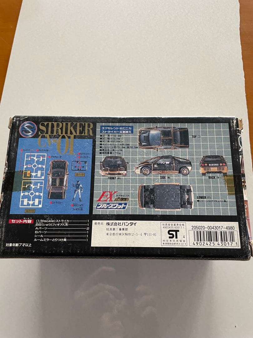 【未開封】EXポピニカ ブルースワット ストライカー 1/24 当時物 バンダイ