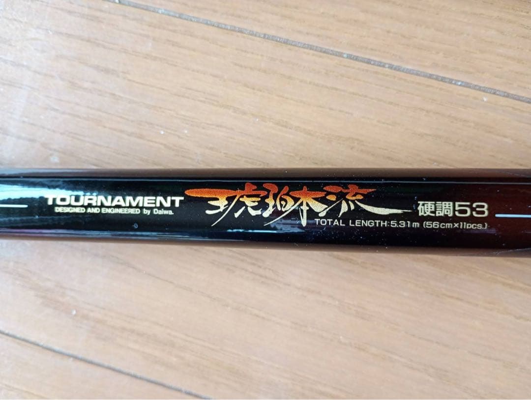 アモルファスウイスカー　トーナメント　琥珀本流硬調53