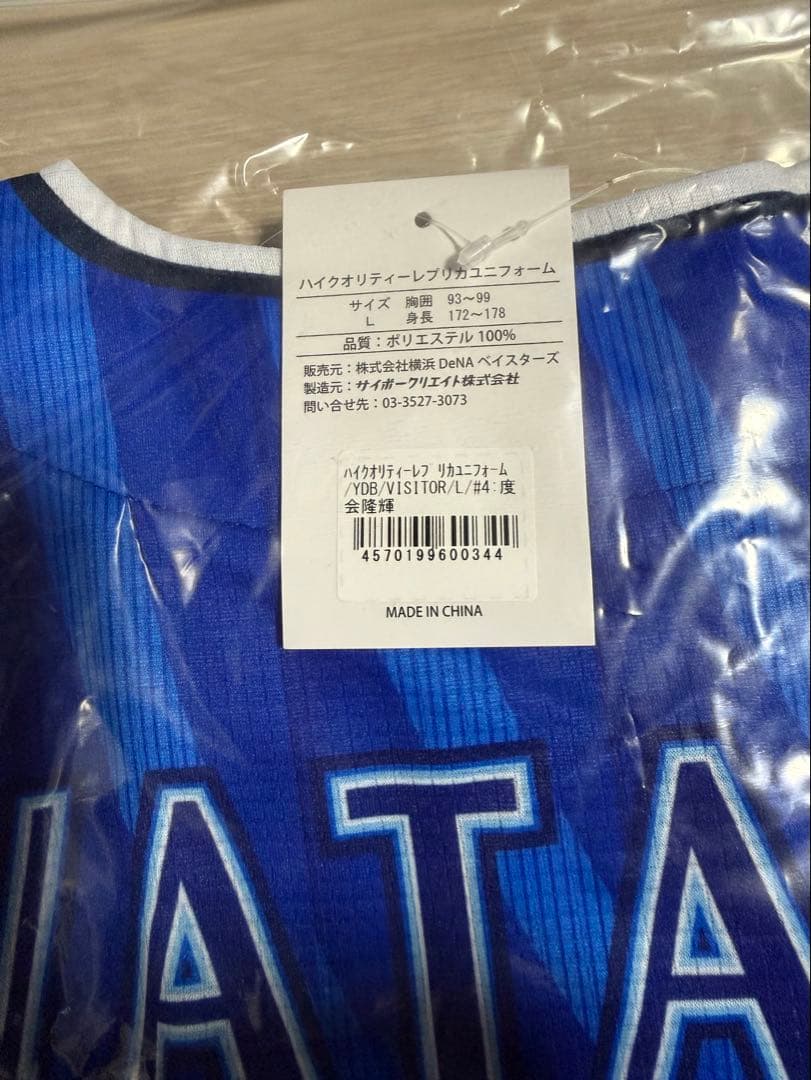 横浜DeNAベイスターズ 度会隆輝 ハイクオリティレプリカユニフォームLビジター