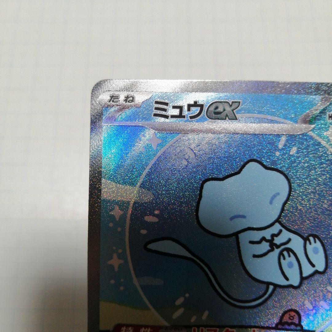 ポケモンカード　ミュウex　sar