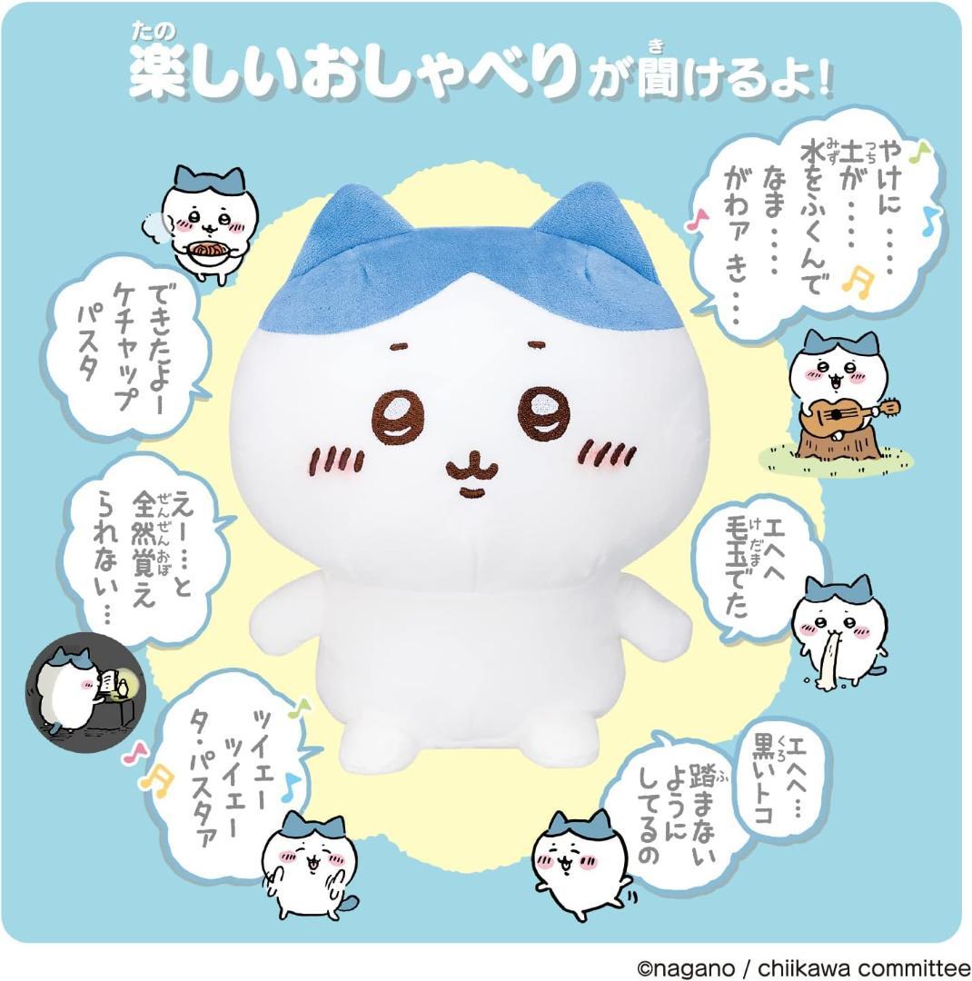新品未開封品⭐️バンダイナムコ おしゃべりちいかわ•ハチワレ•うさぎ 3個セット