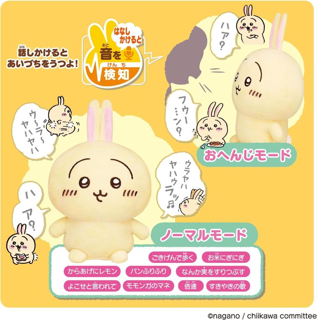 新品未開封品⭐️バンダイナムコ おしゃべりちいかわ•ハチワレ•うさぎ 3個セット